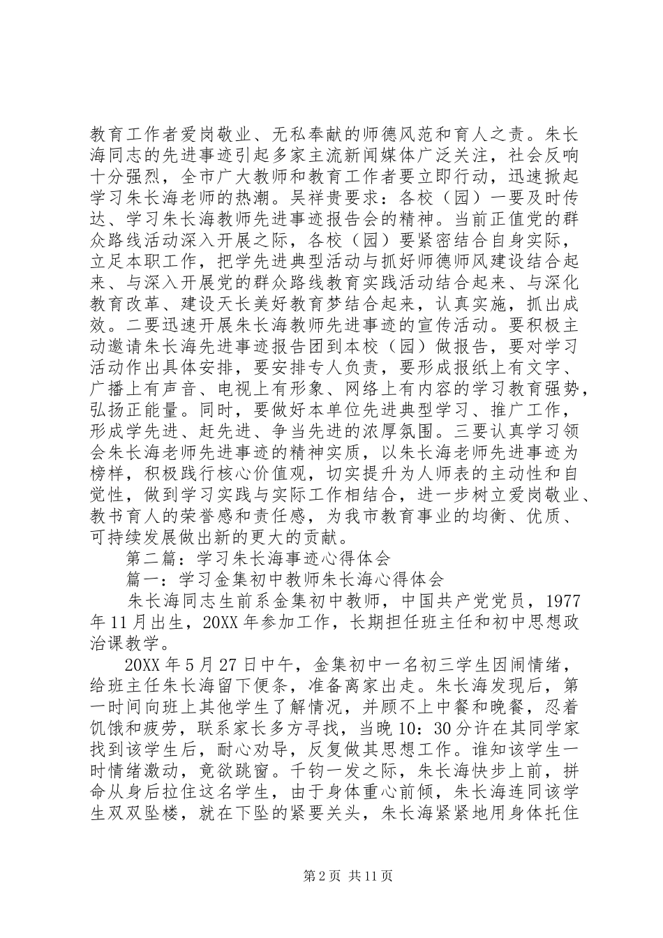 2024年学习朱长海先进事迹心得体会_第2页