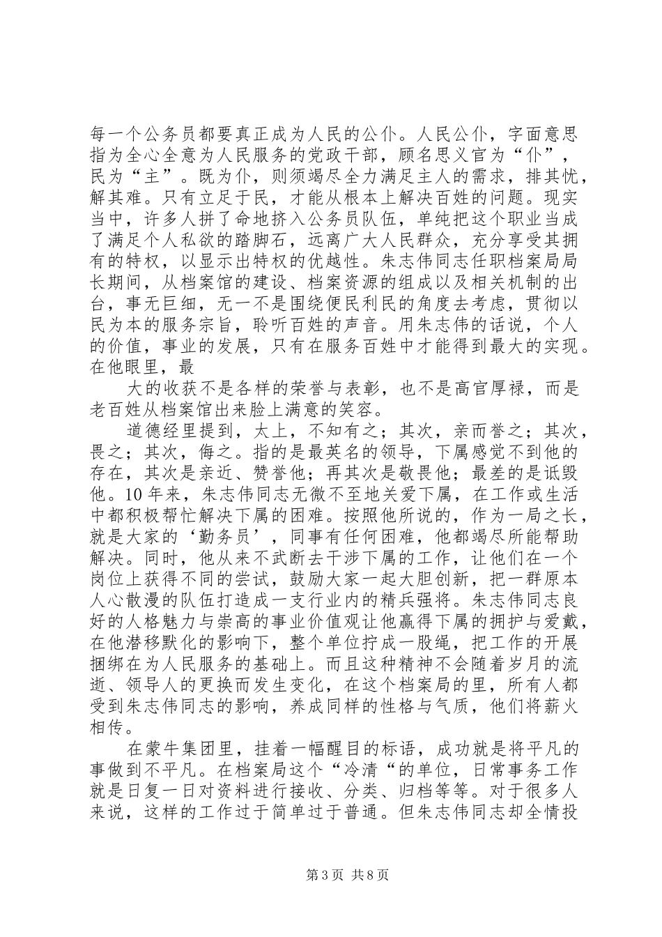 2024年学习朱志伟先进事迹心得体会_第3页