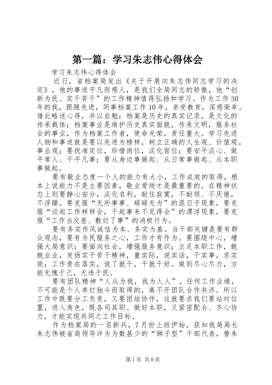 2024年学习朱志伟心得体会_第1页