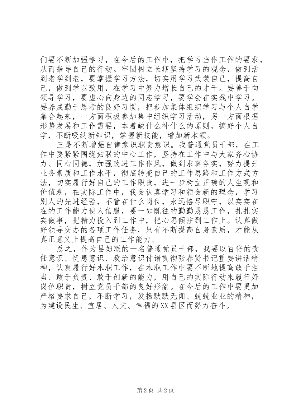 2024年学习自治区第八次党代会心得体会_第2页