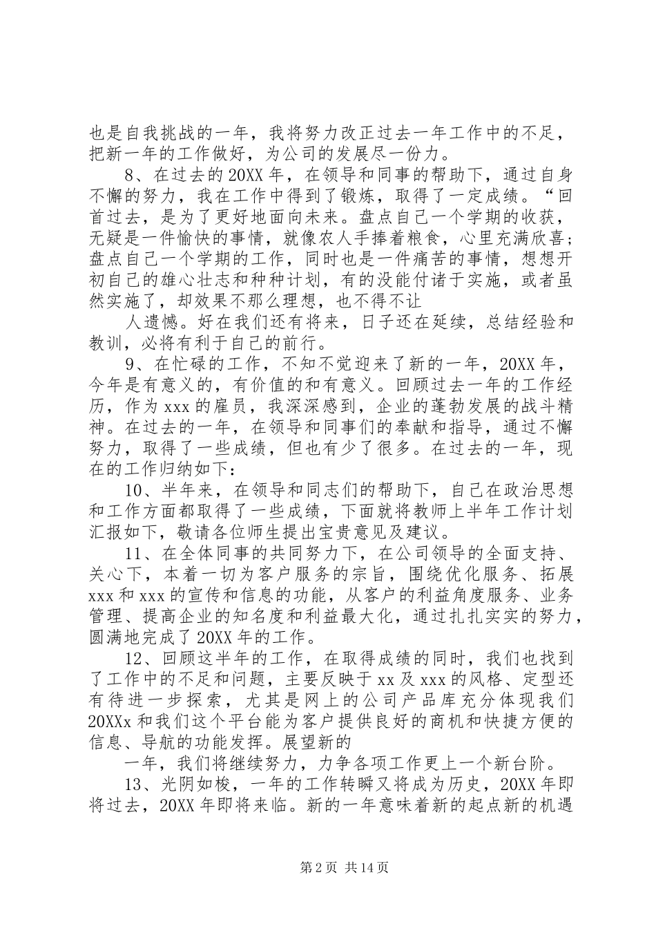 2024年单位工作总结开头_第2页