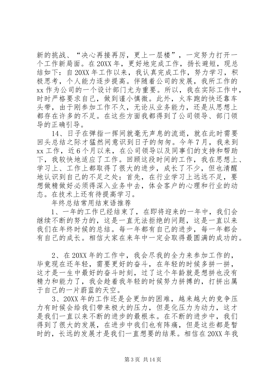 2024年单位工作总结开头_第3页