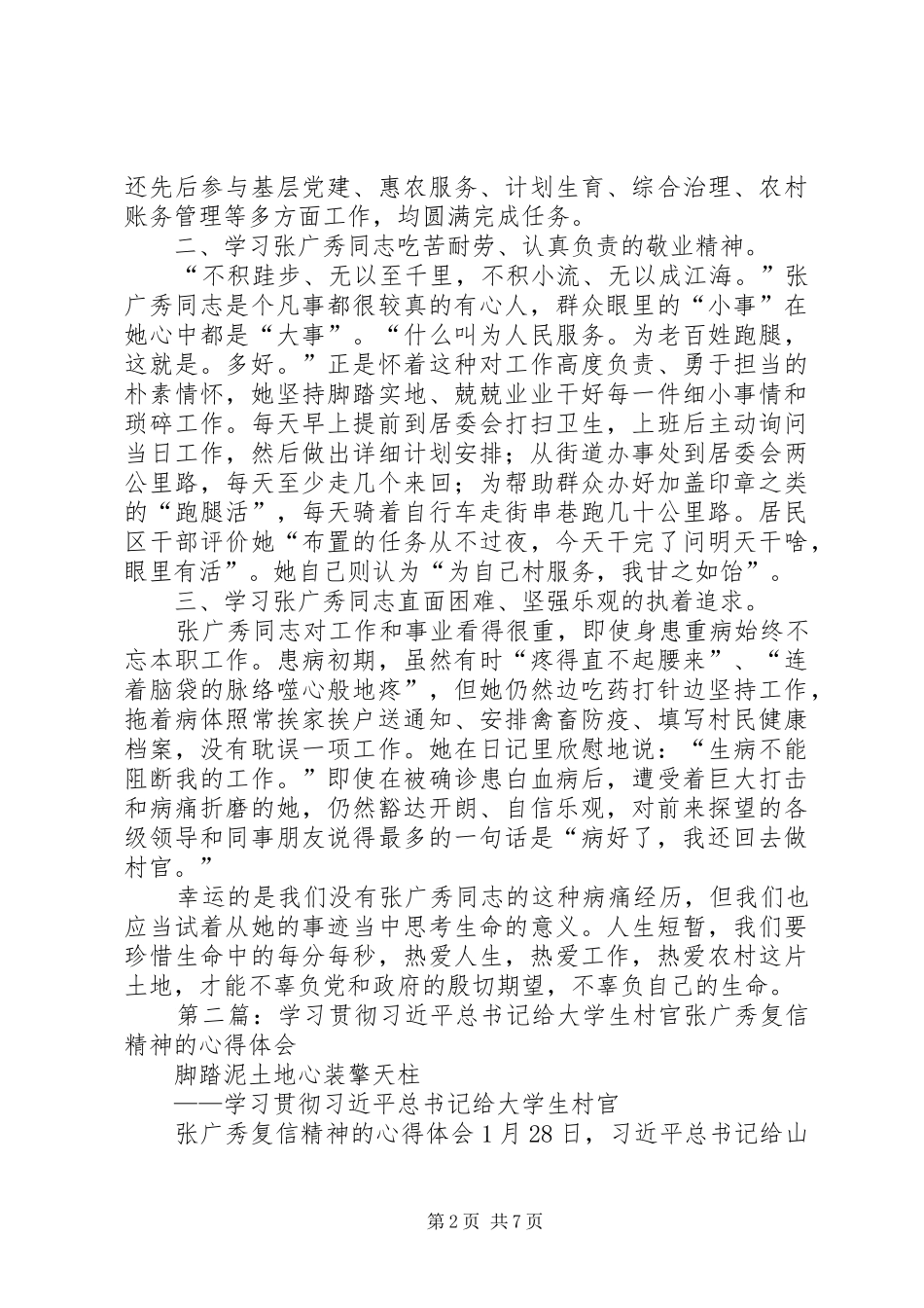 2024年学习总书记给张广秀复信心得_第2页