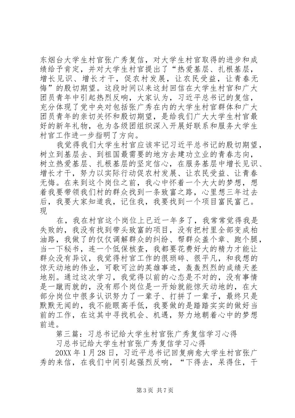 2024年学习总书记给张广秀复信心得_第3页