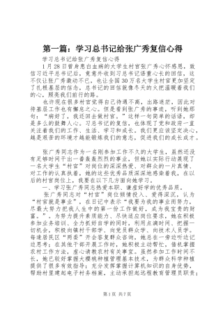 2024年学习总书记给张广秀复信心得