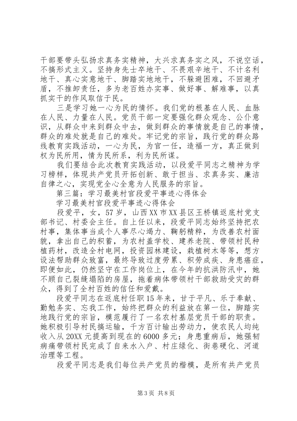 2024年学习最美村官心得体会_第3页