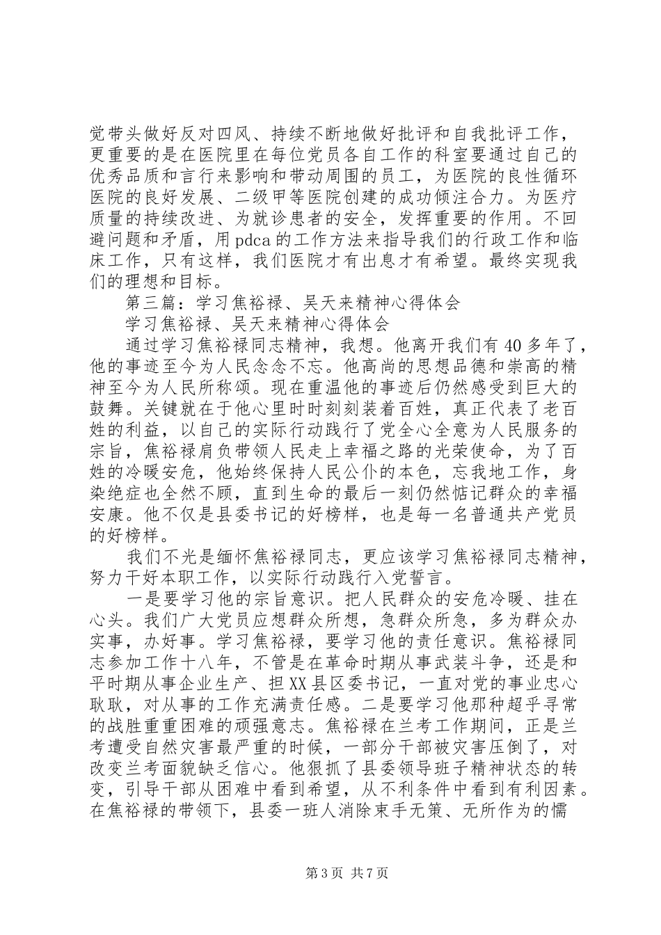 2024年学习最美基层干部吴天来心得体会_第3页