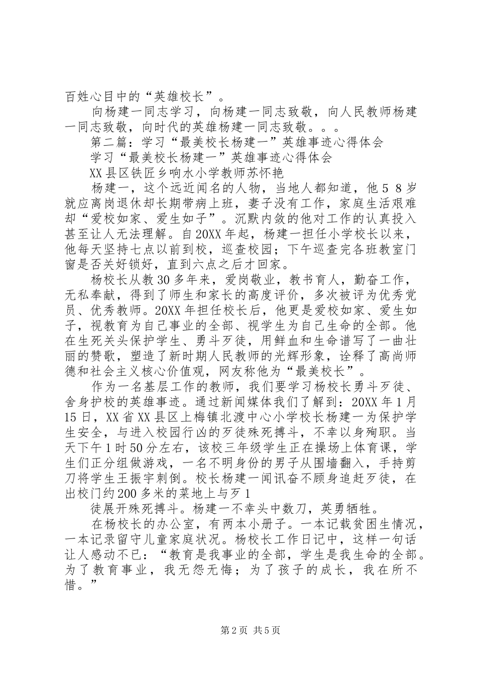2024年学习最美校长杨建一英雄事迹体会_第2页