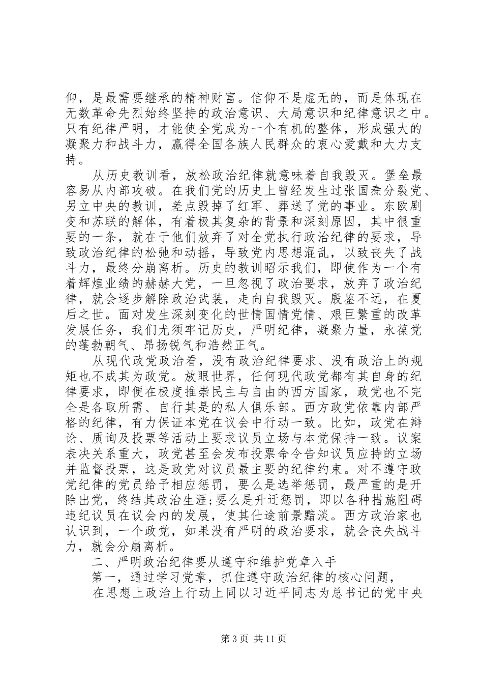 2024年学习遵守党的政治纪律情况思想汇报_第3页