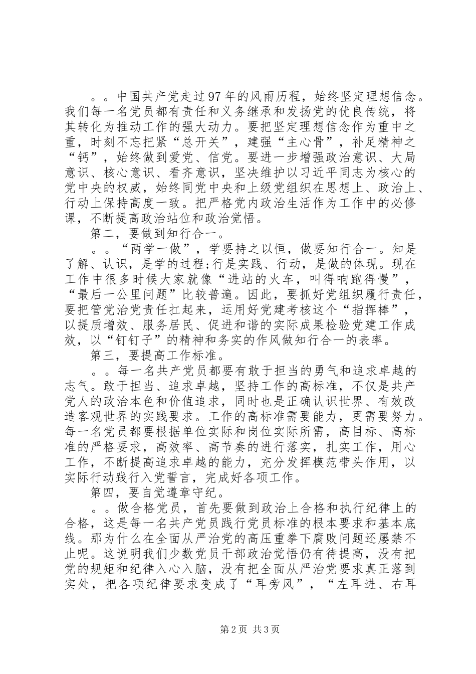 2024年学先进典型，树先锋形象专题研讨会讲话稿_第2页