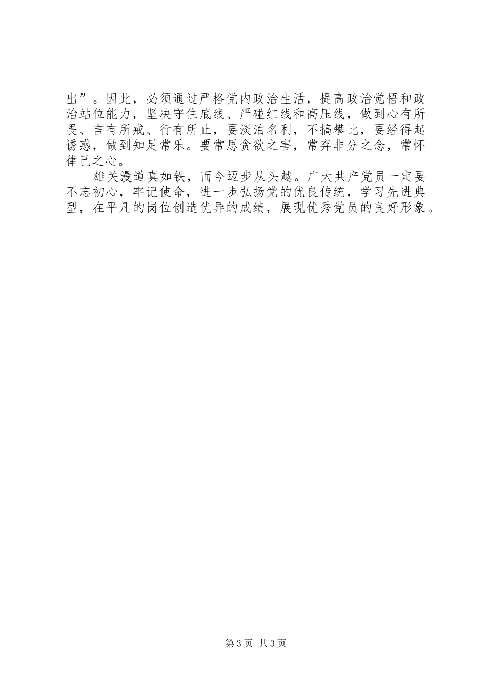 2024年学先进典型，树先锋形象专题研讨会讲话稿_第3页