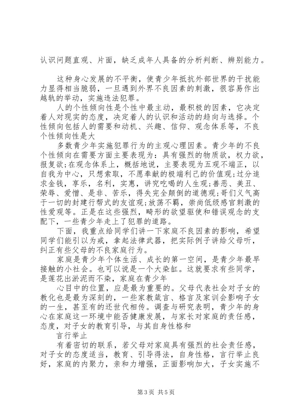 2024年学宪法讲宪法主题演讲稿_第3页