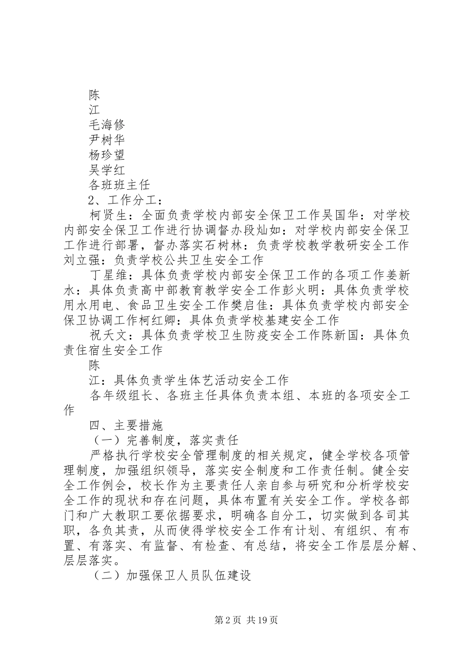 2024年学校安全保卫工作实施方案_第2页