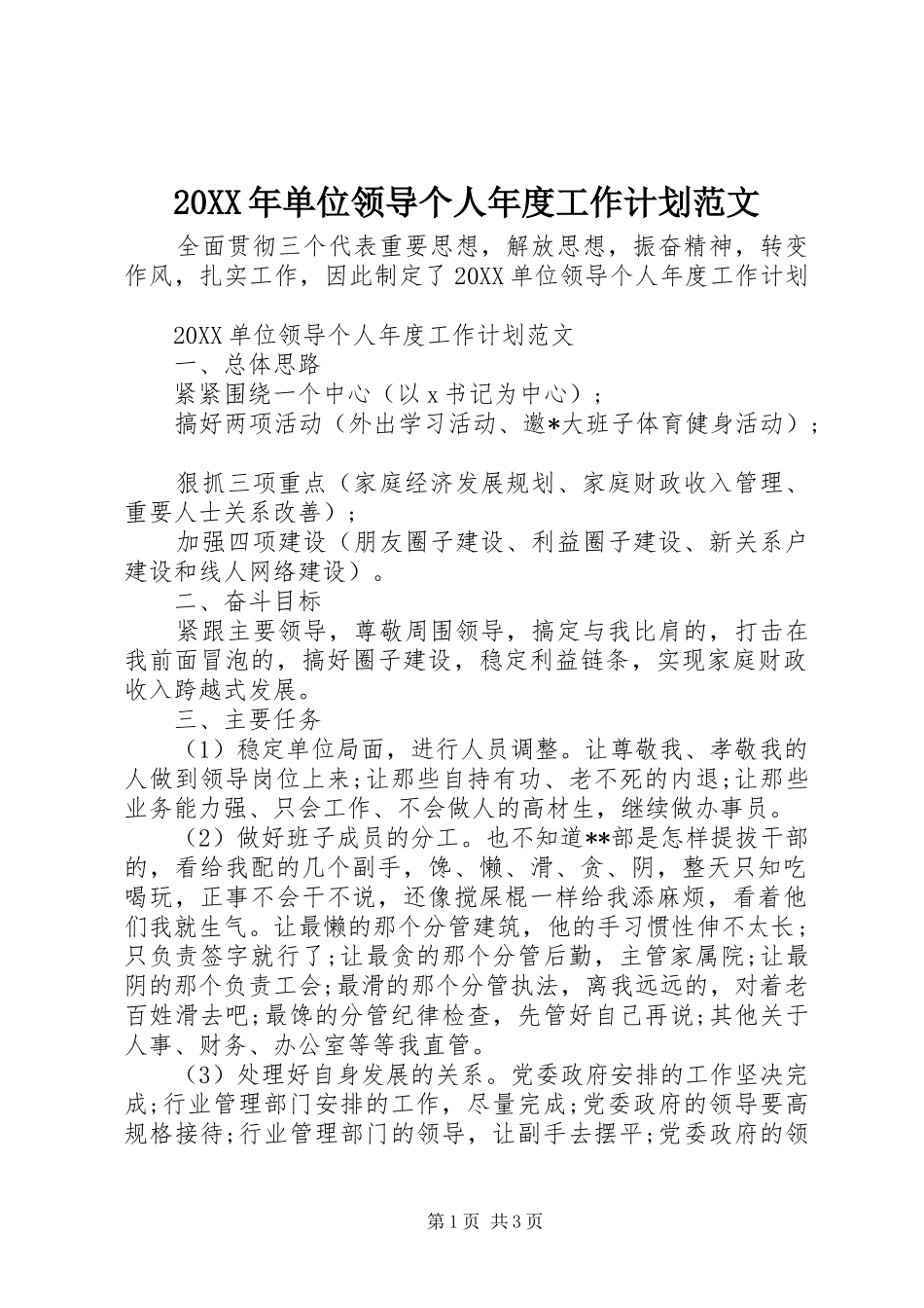 2024年单位领导个人年度工作计划范文_第1页