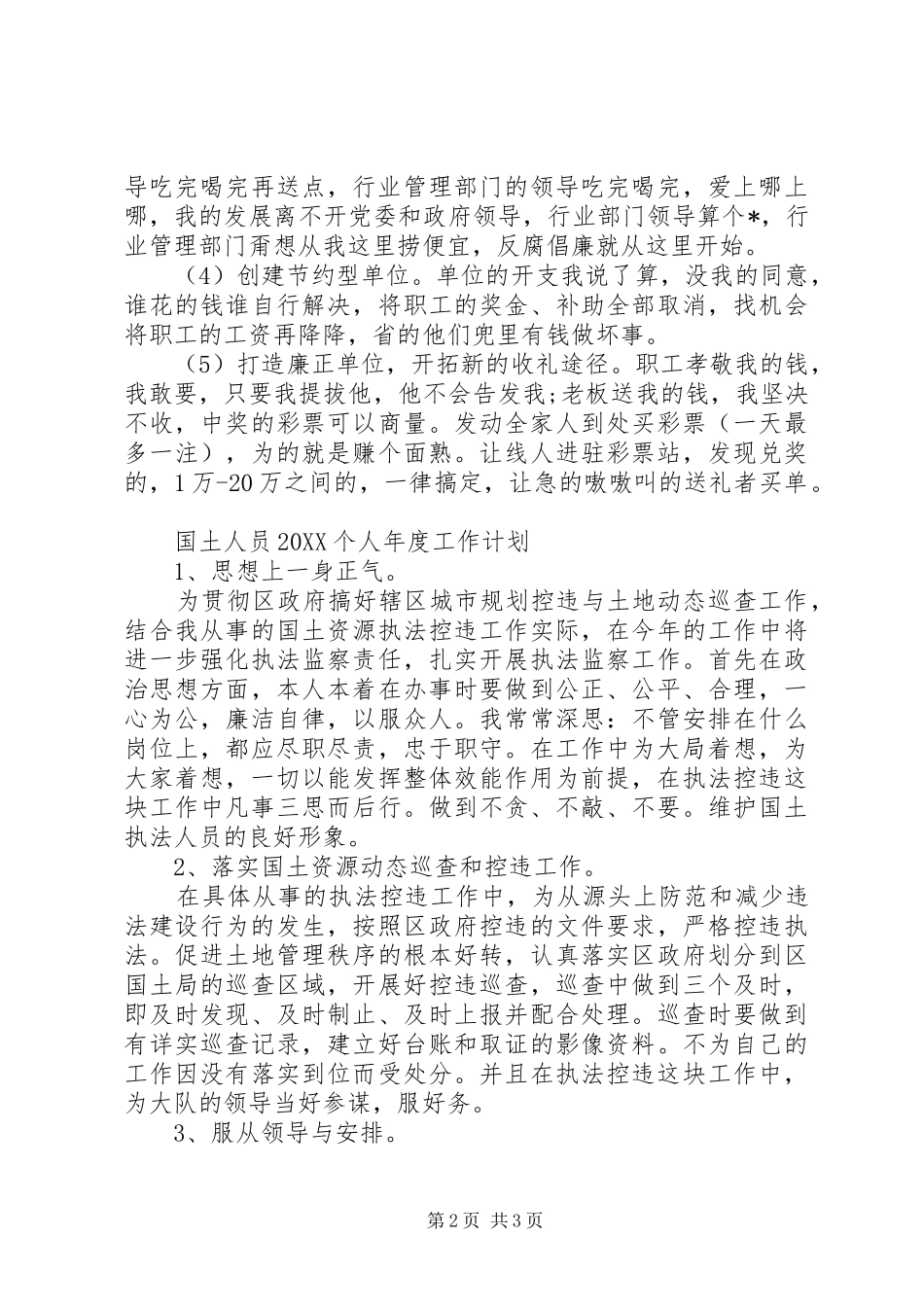 2024年单位领导个人年度工作计划范文_第2页