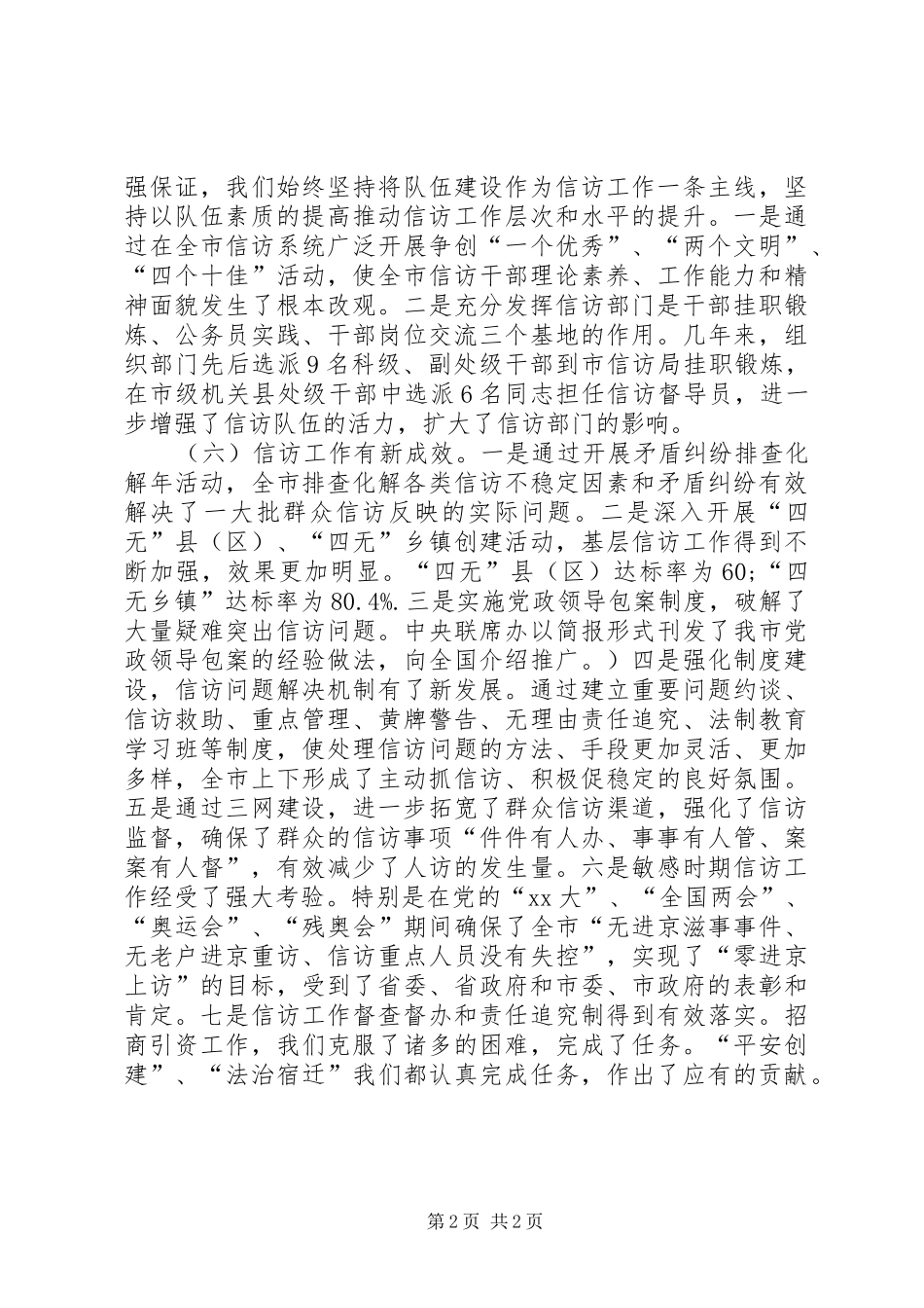 2024年单位领导述职述廉报告范文_第2页