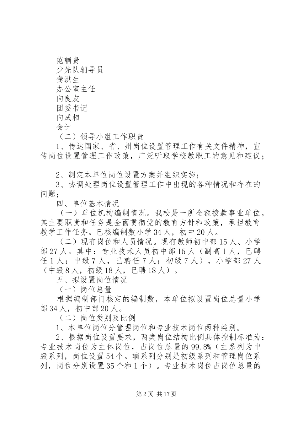 2024年学校岗位设置方案_第2页