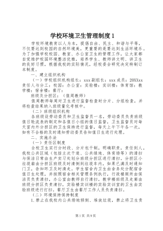 2024年学校环境卫生管理制度