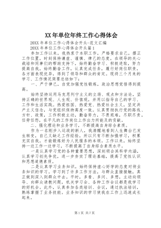 2024年单位年终工作心得体会