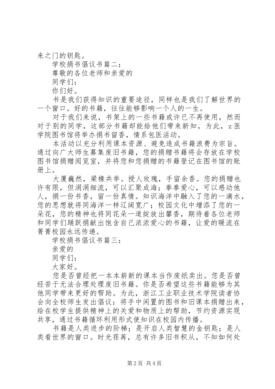 2024年学校捐书倡议书_第2页