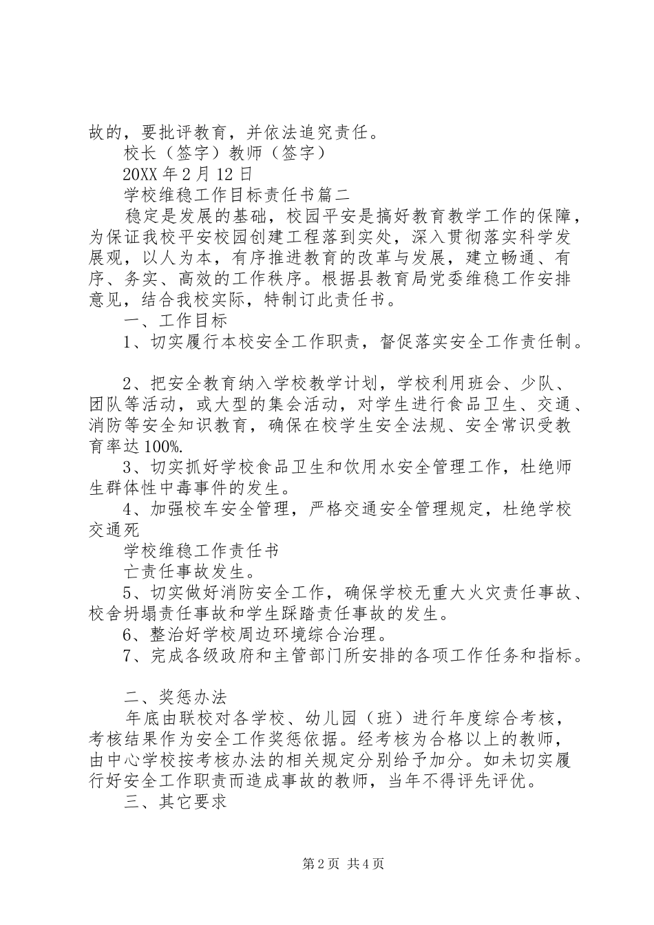2024年学校维稳工作目标责任书_第2页