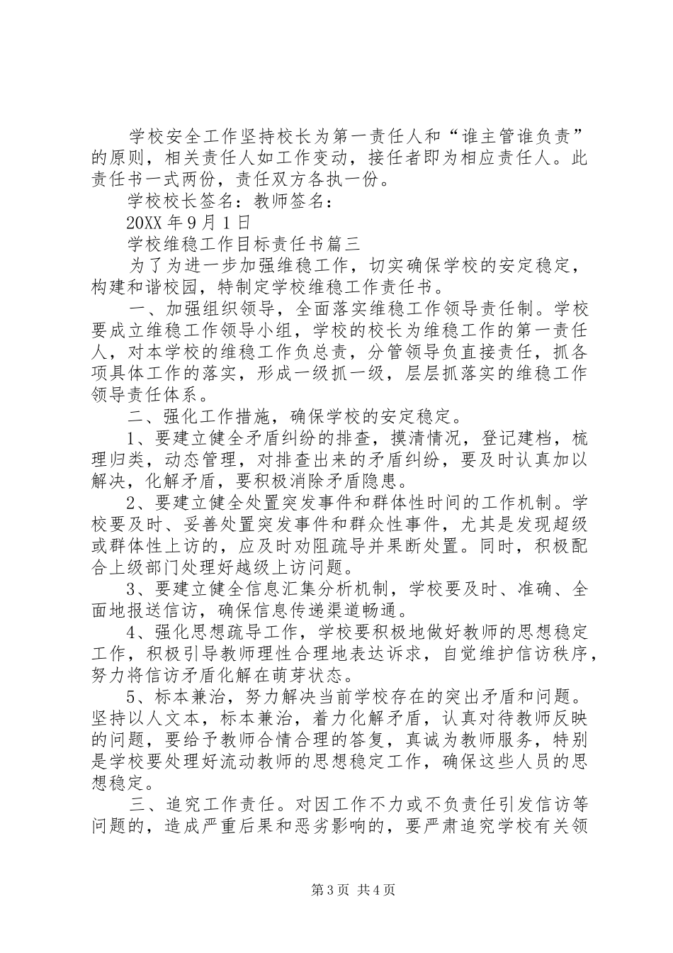 2024年学校维稳工作目标责任书_第3页