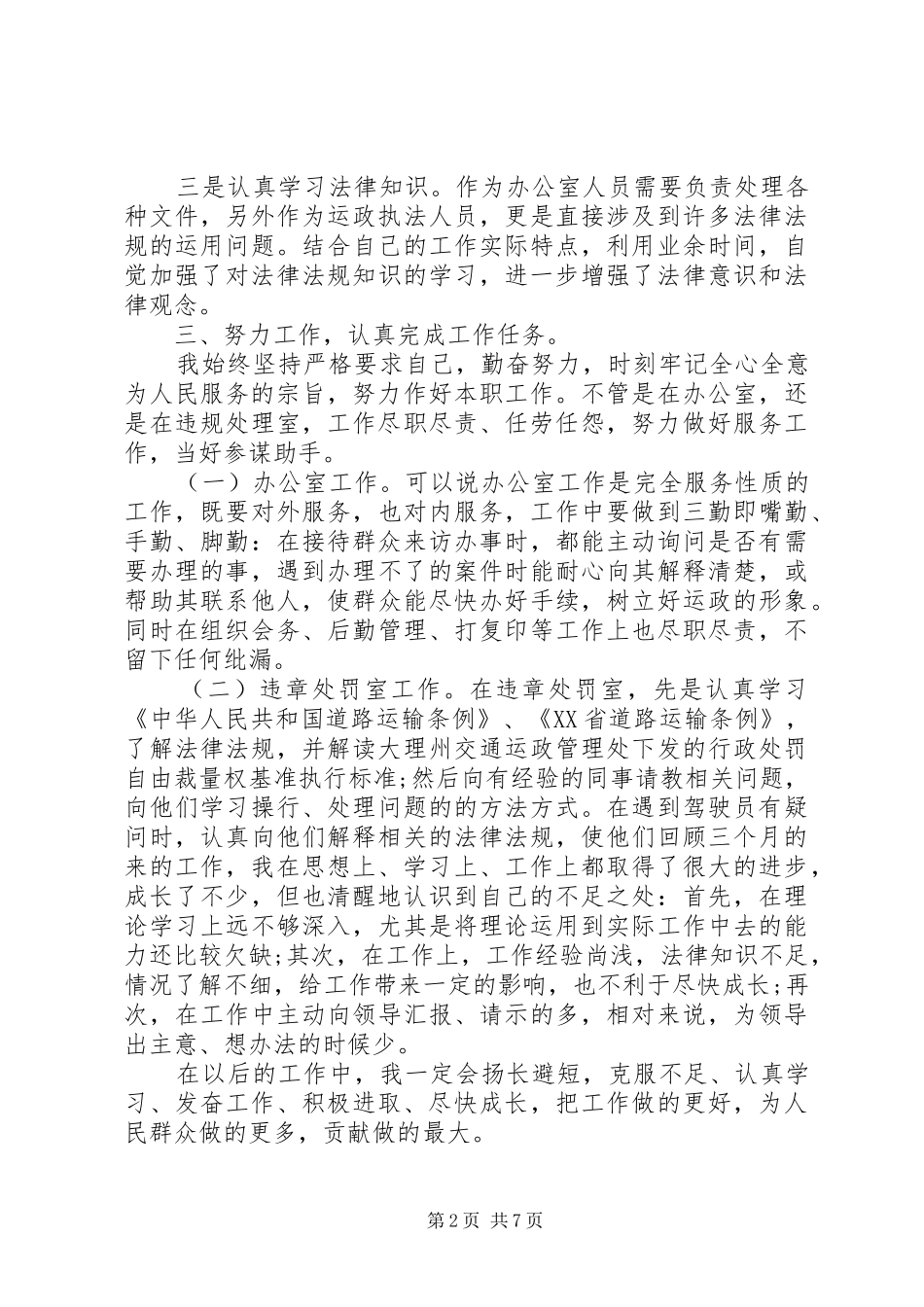 2024年单位年终工作心得体会总结_第2页