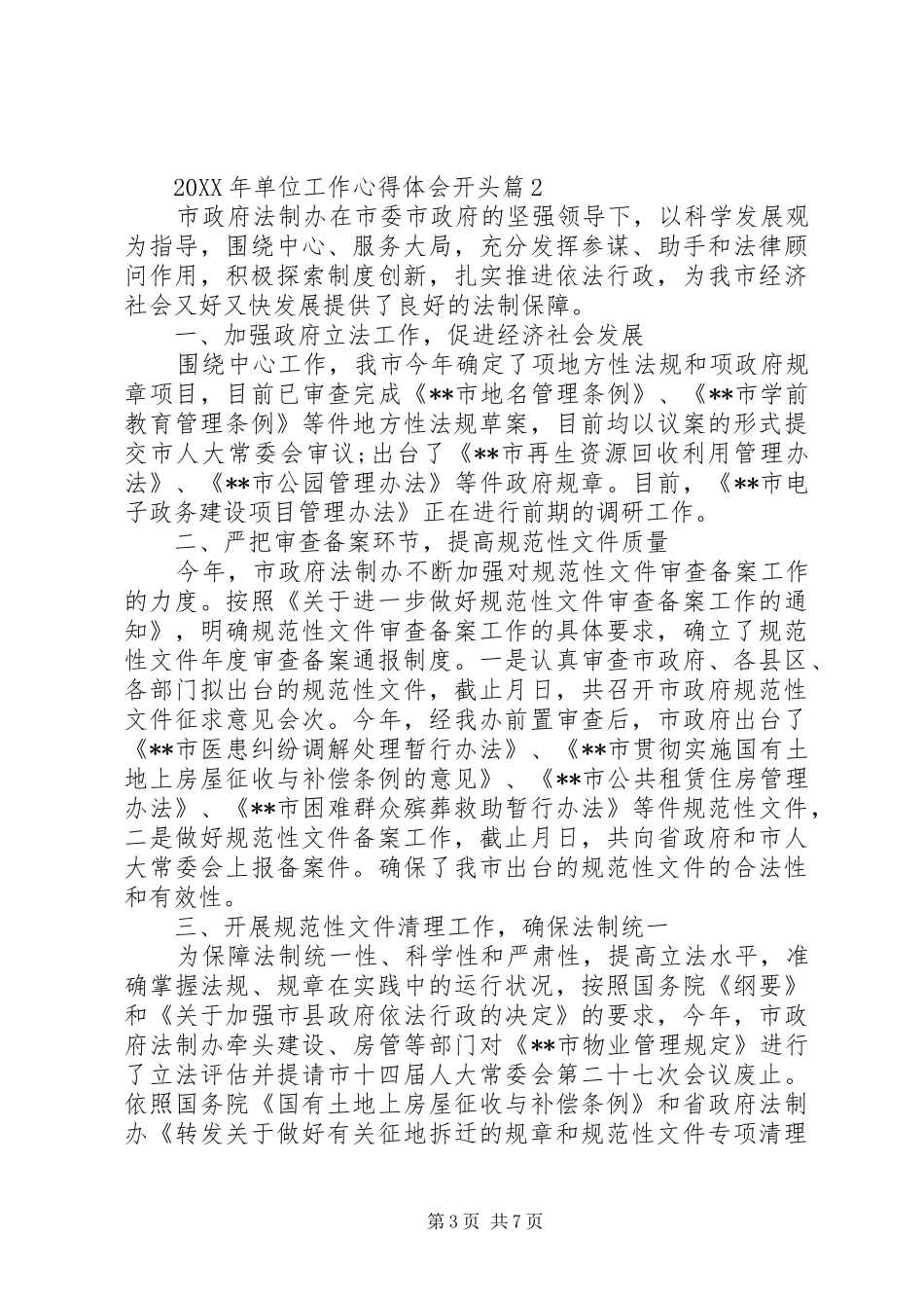 2024年单位年终工作心得体会总结_第3页