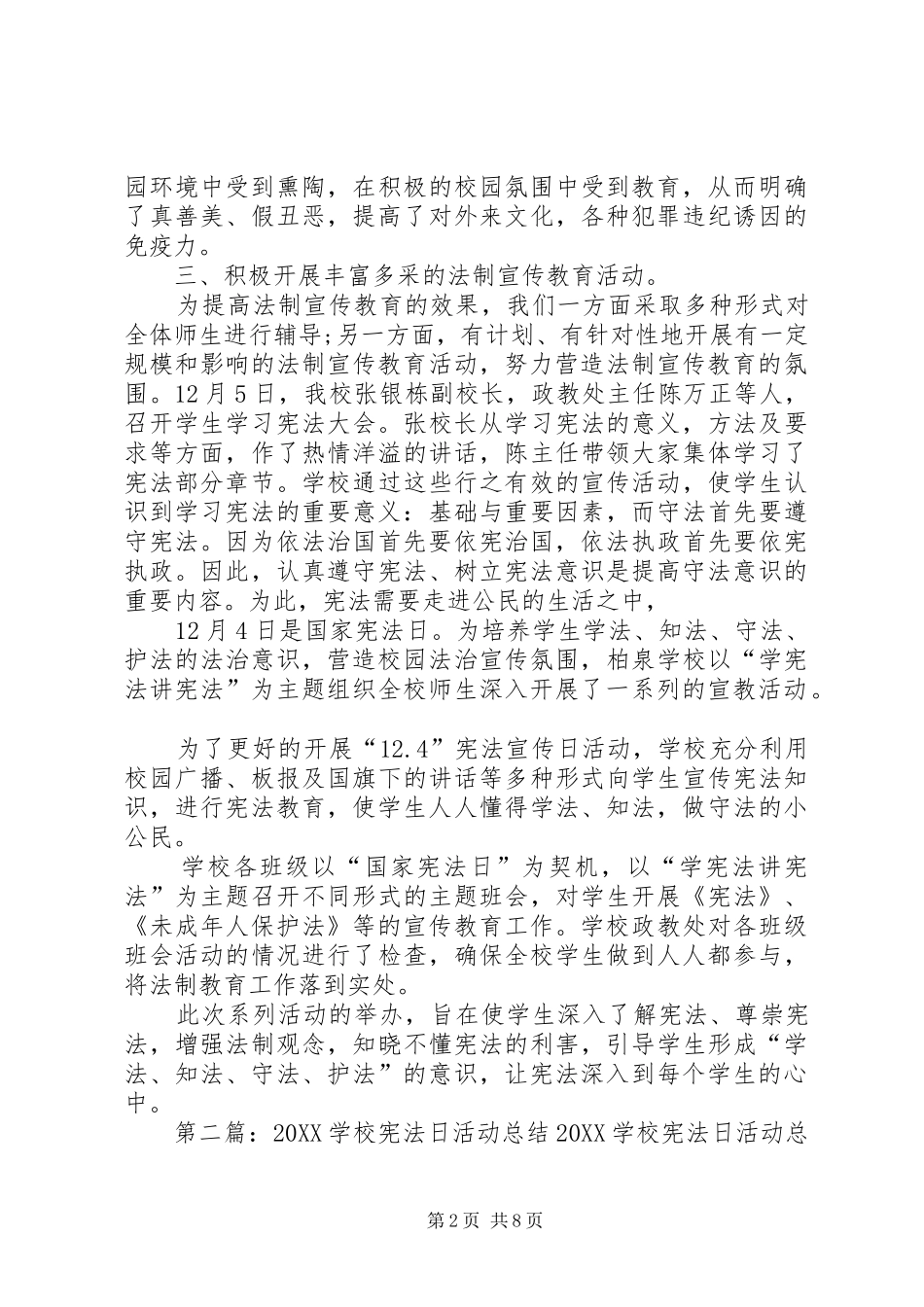 2024年学校宪法日活动简报_第2页