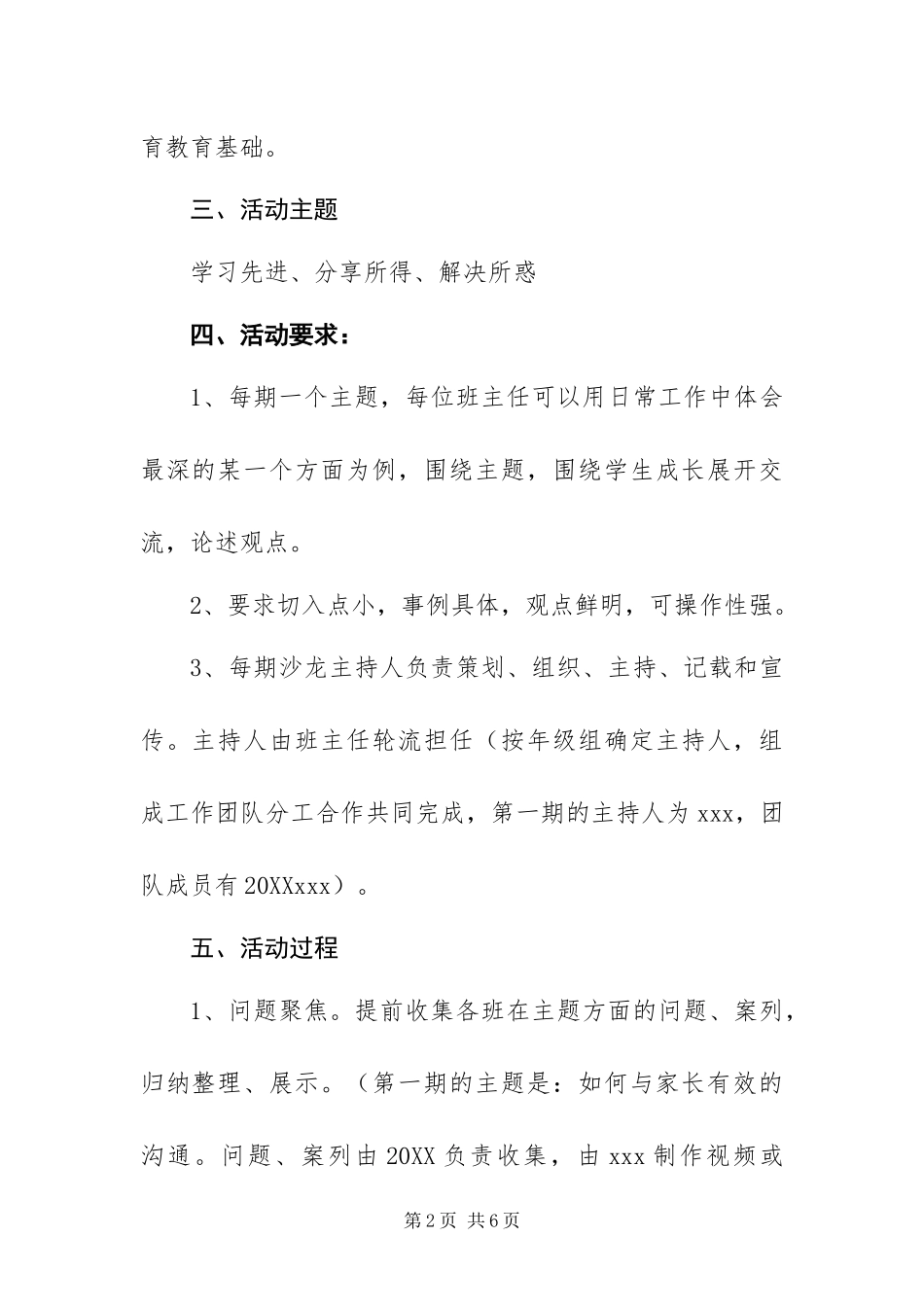 2024年学校小学部班主任培训计划暨沙龙活动方案_第2页