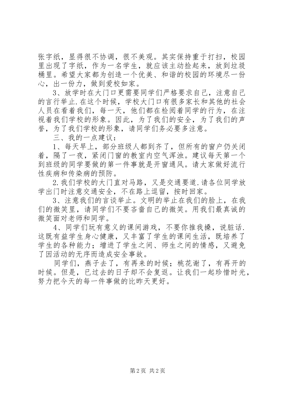 2024年学校值周工作总结_第2页