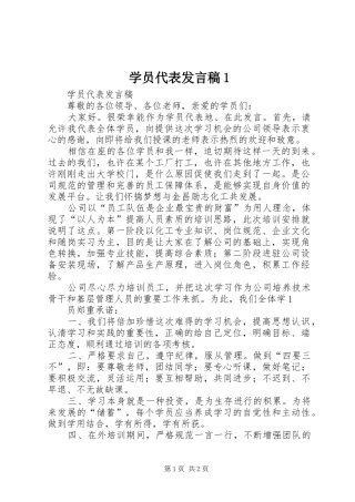 2024年学员代表讲话稿