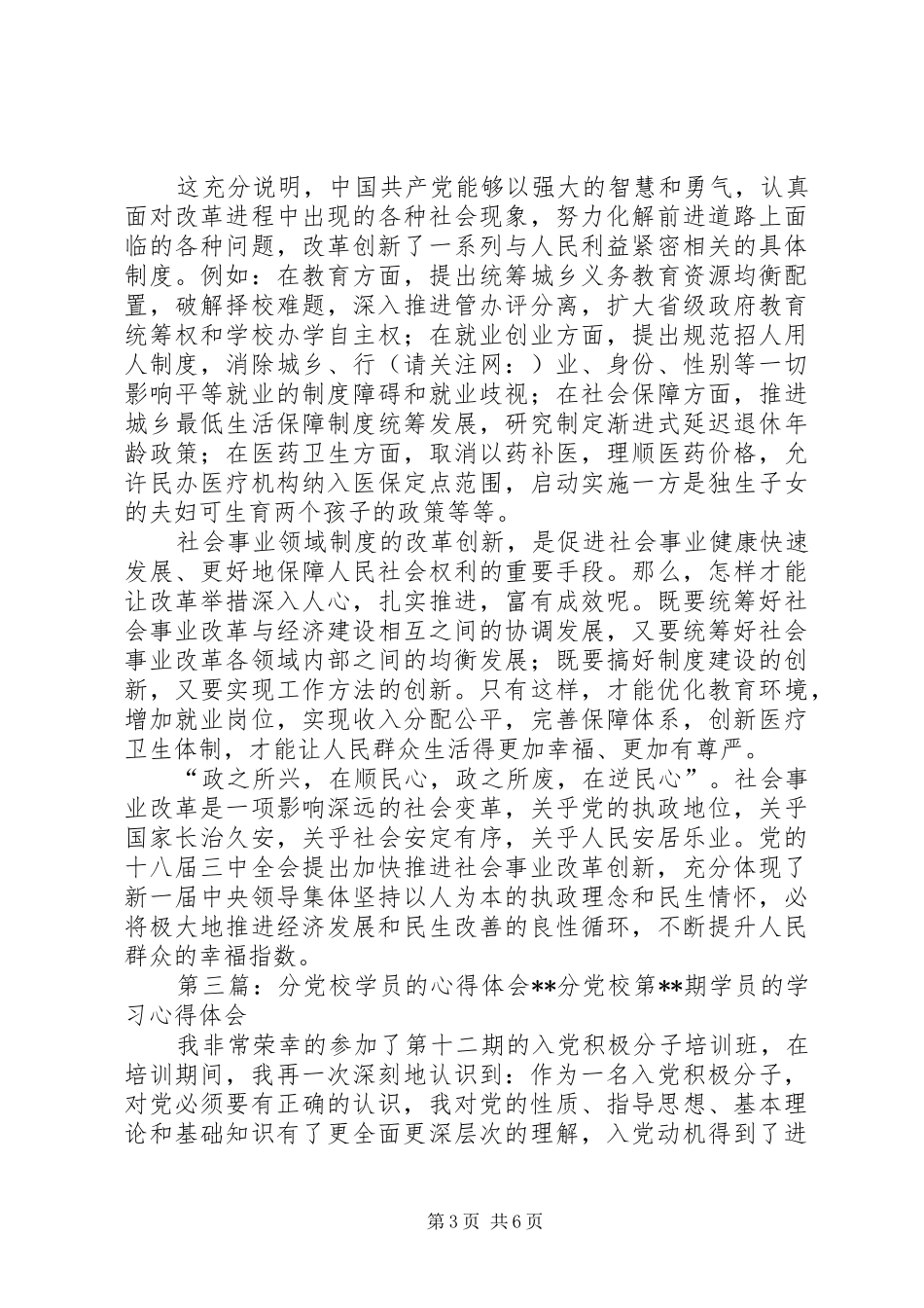 2024年学员党校学习心得体会尊敬的党组织_第3页