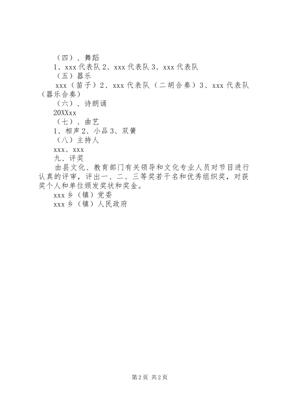 2024年单位青年节活动方案_第2页