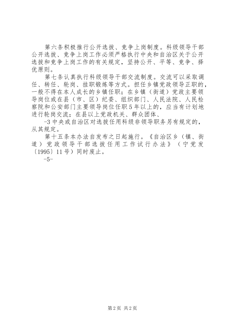 2024年学院处科级领导干部选拔任用工作办法_第2页