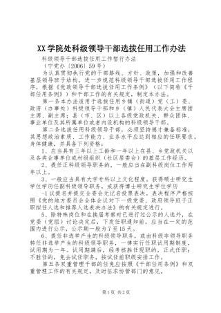 2024年学院处科级领导干部选拔任用工作办法