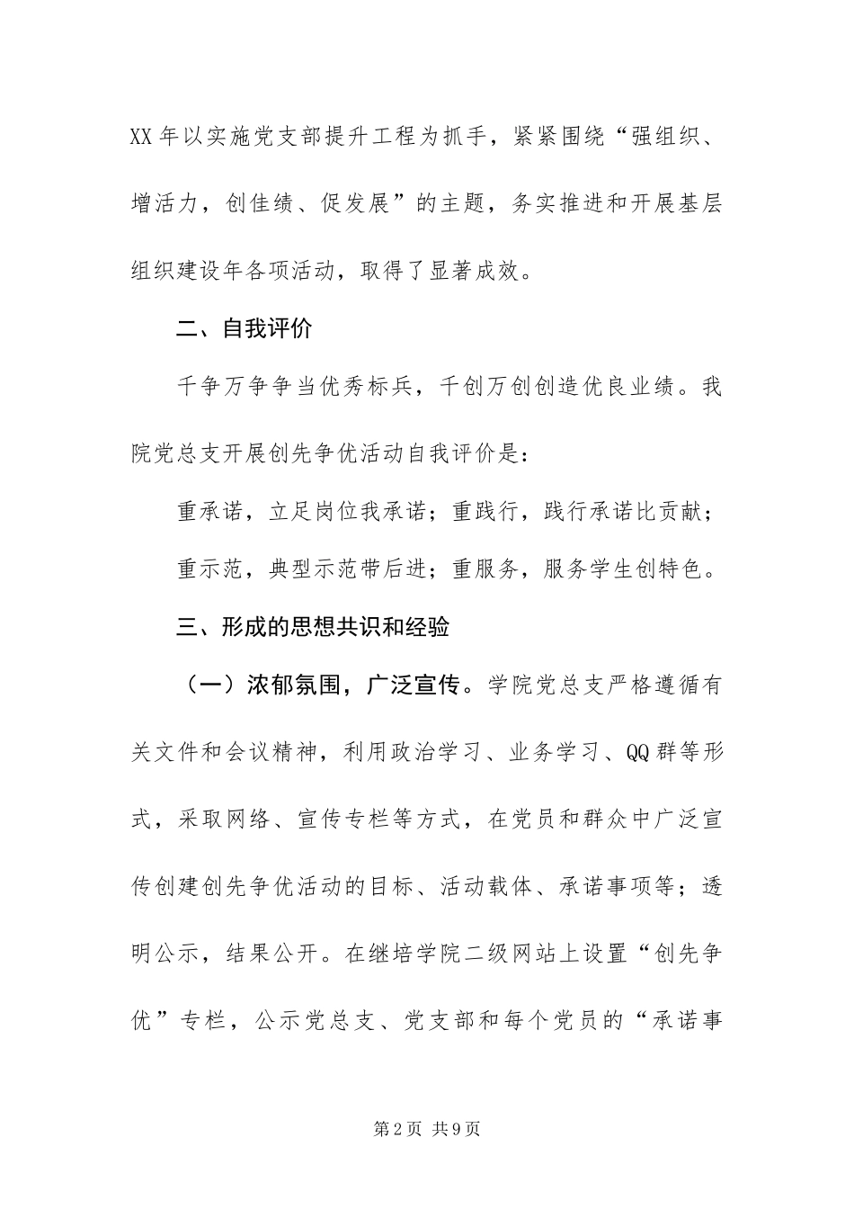 2024年学院党总支创先争优活动大总结_第2页