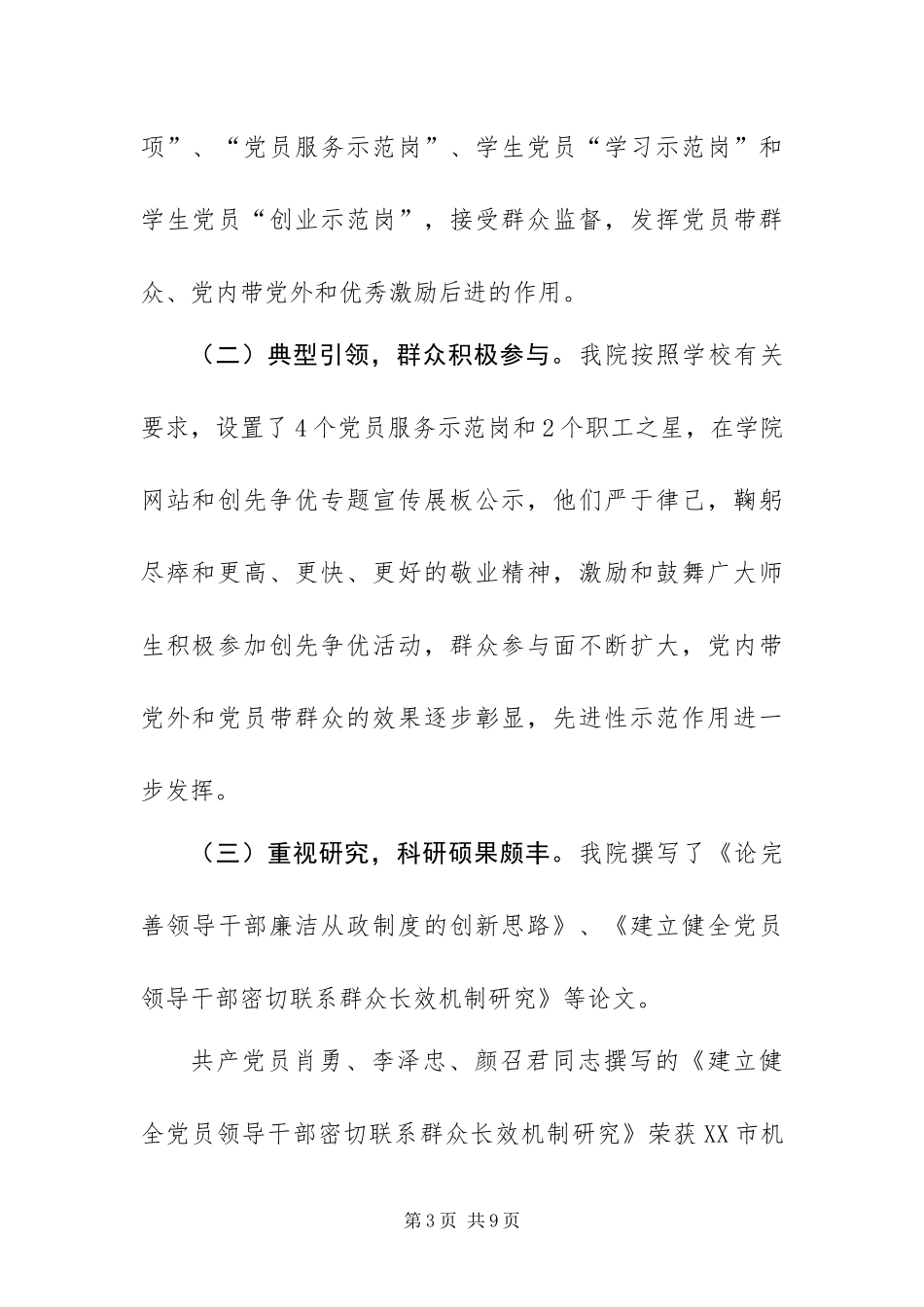 2024年学院党总支创先争优活动大总结_第3页
