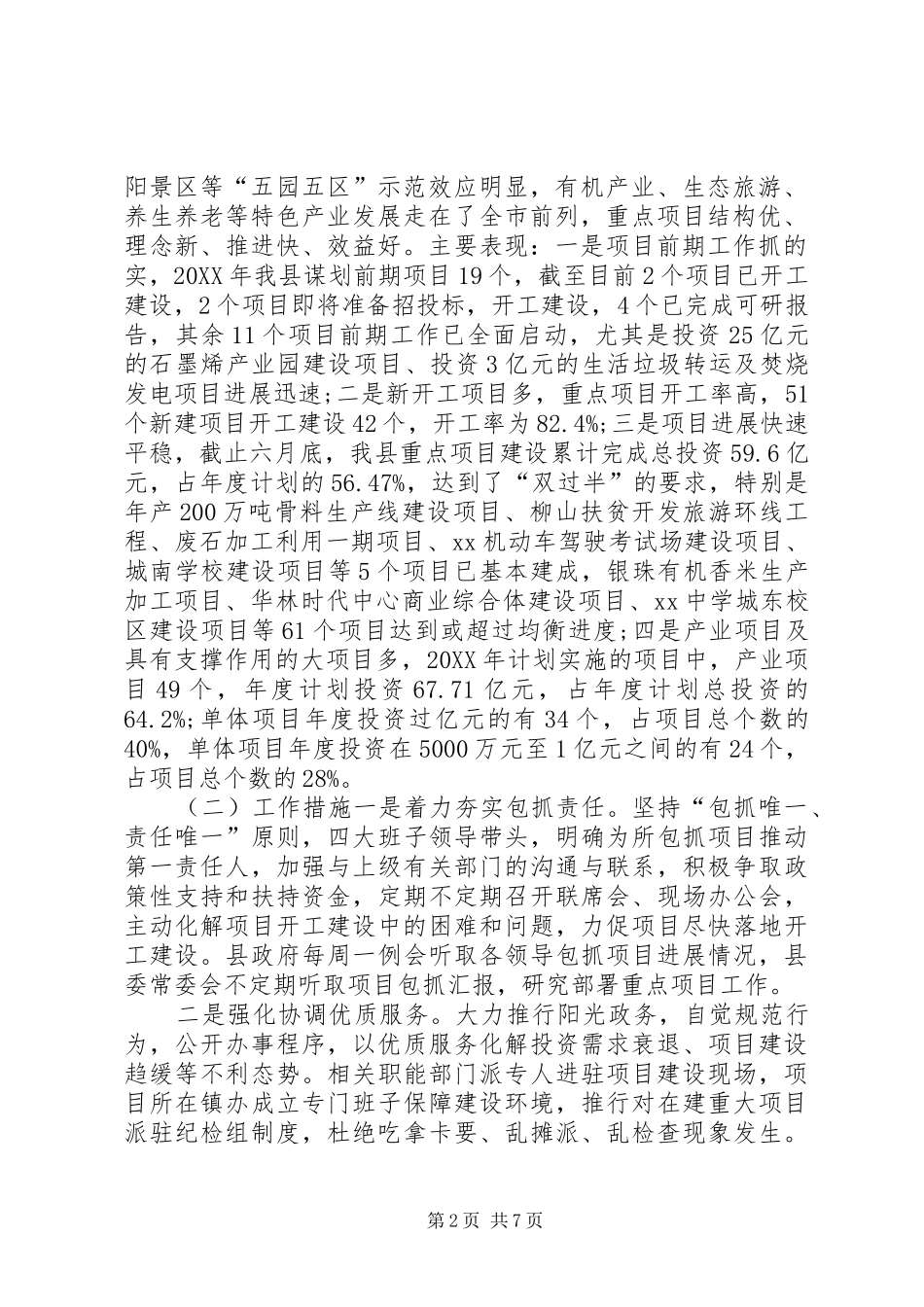 2024年单位上半年工作总结垃圾分类_第2页