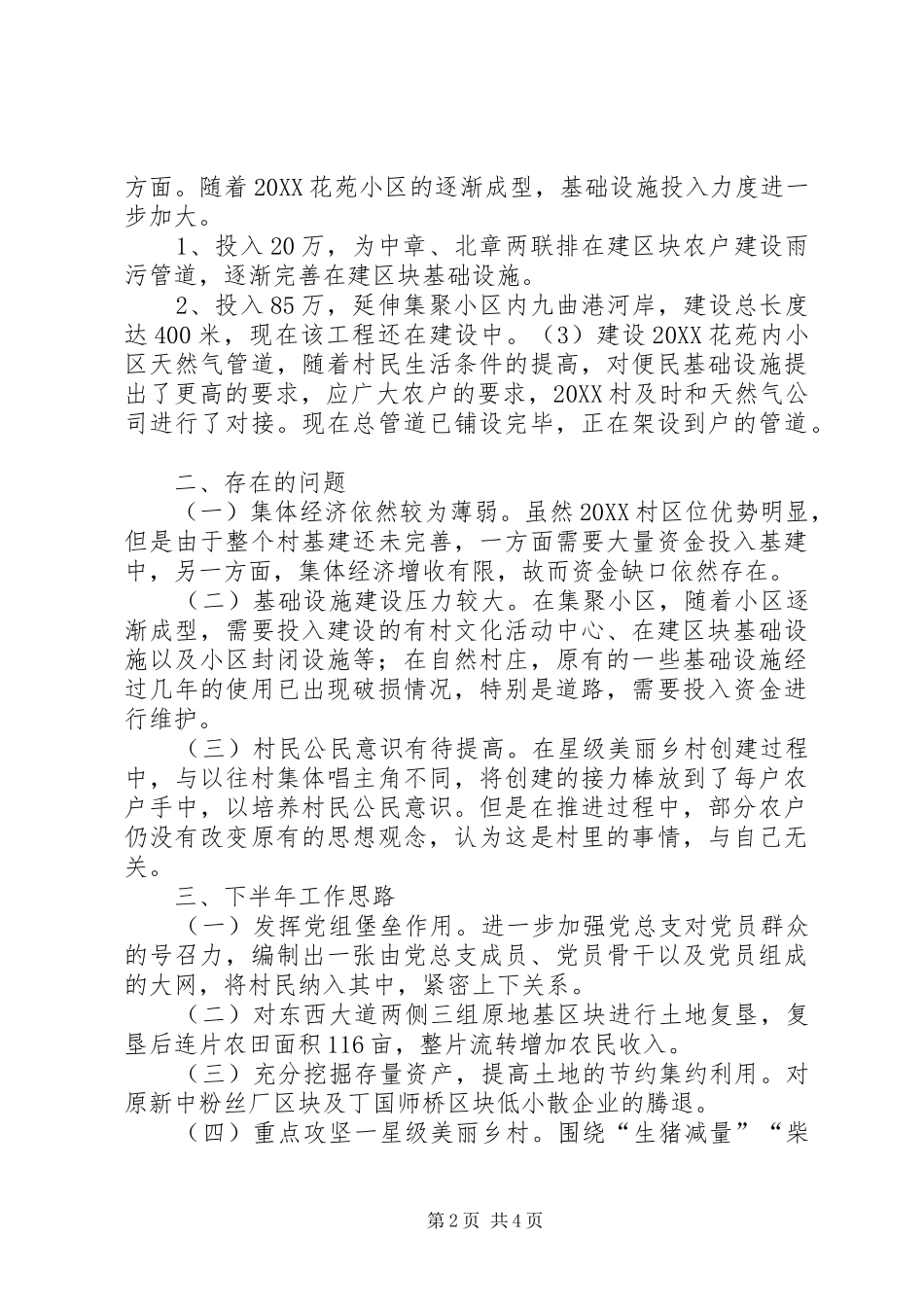 2024年单位上半年总结两篇_第2页