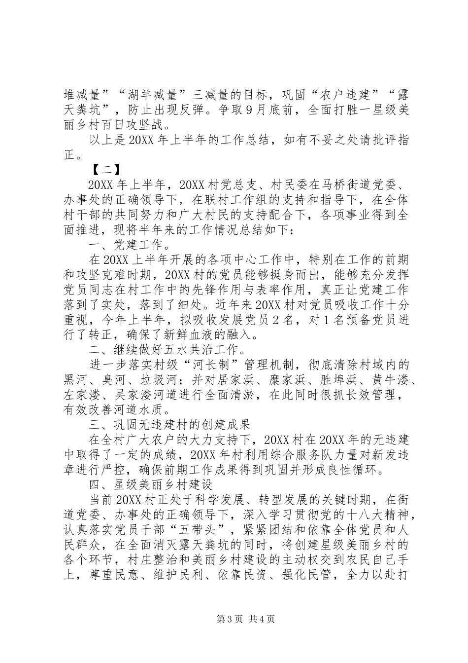 2024年单位上半年总结两篇_第3页