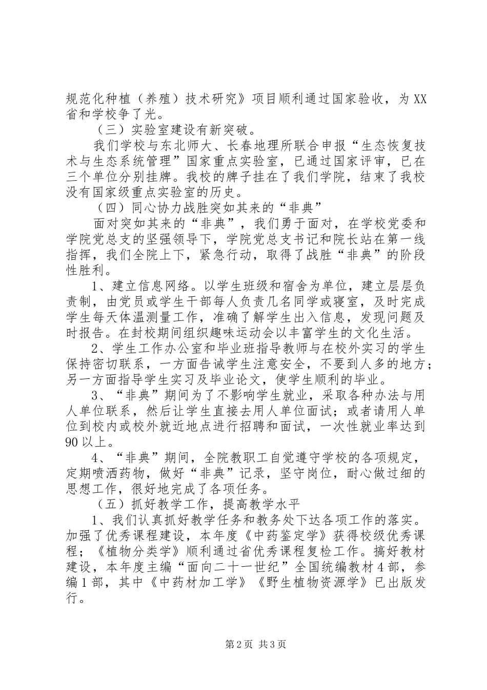 2024年学院教代会院长工作报告_第2页