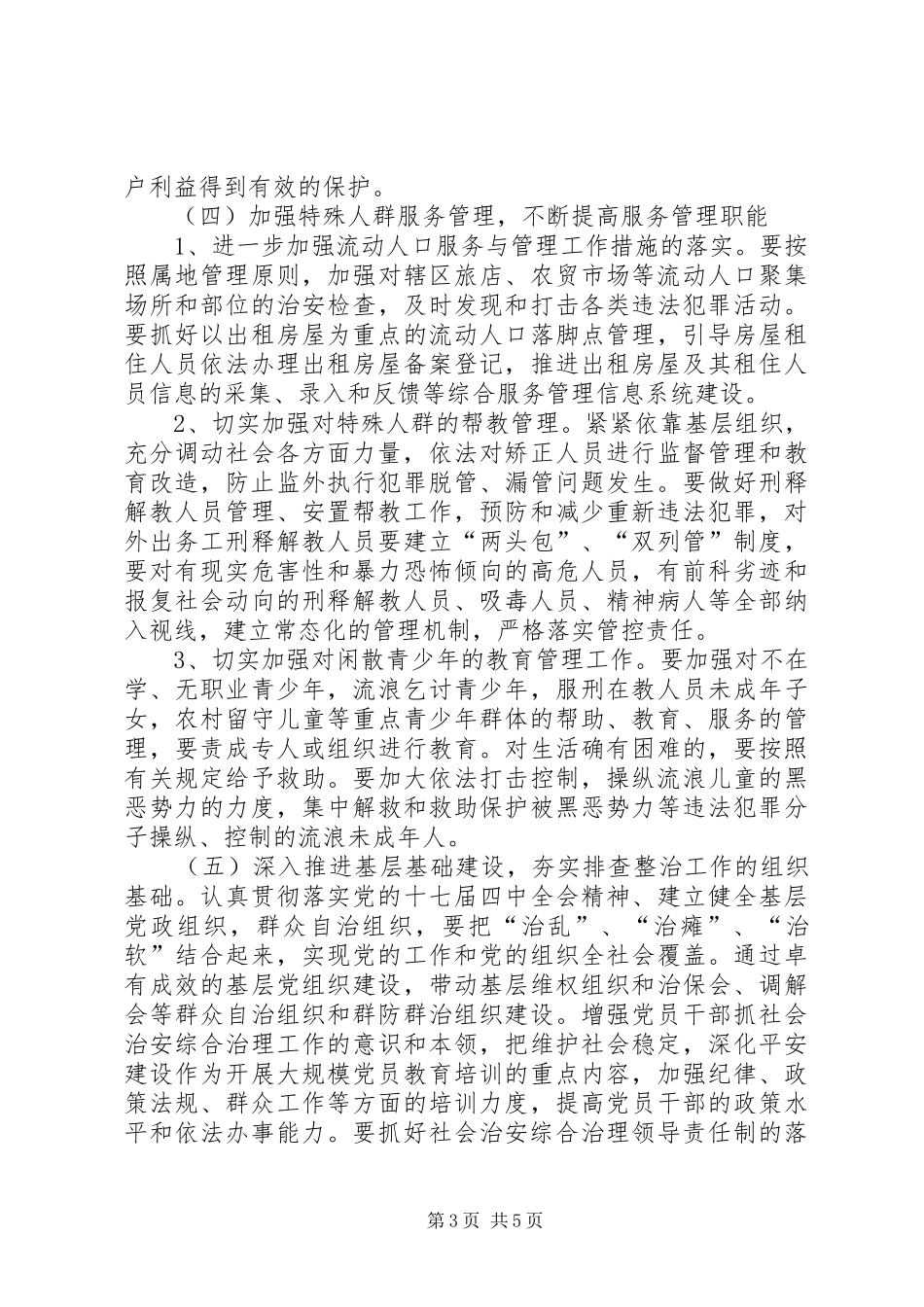 2024年单位社会治安综合治理承诺书_第3页