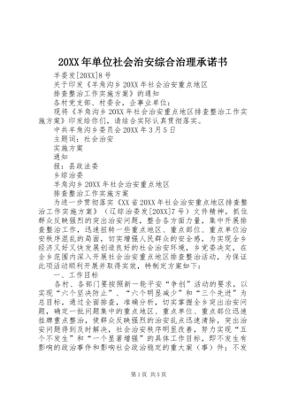 2024年单位社会治安综合治理承诺书