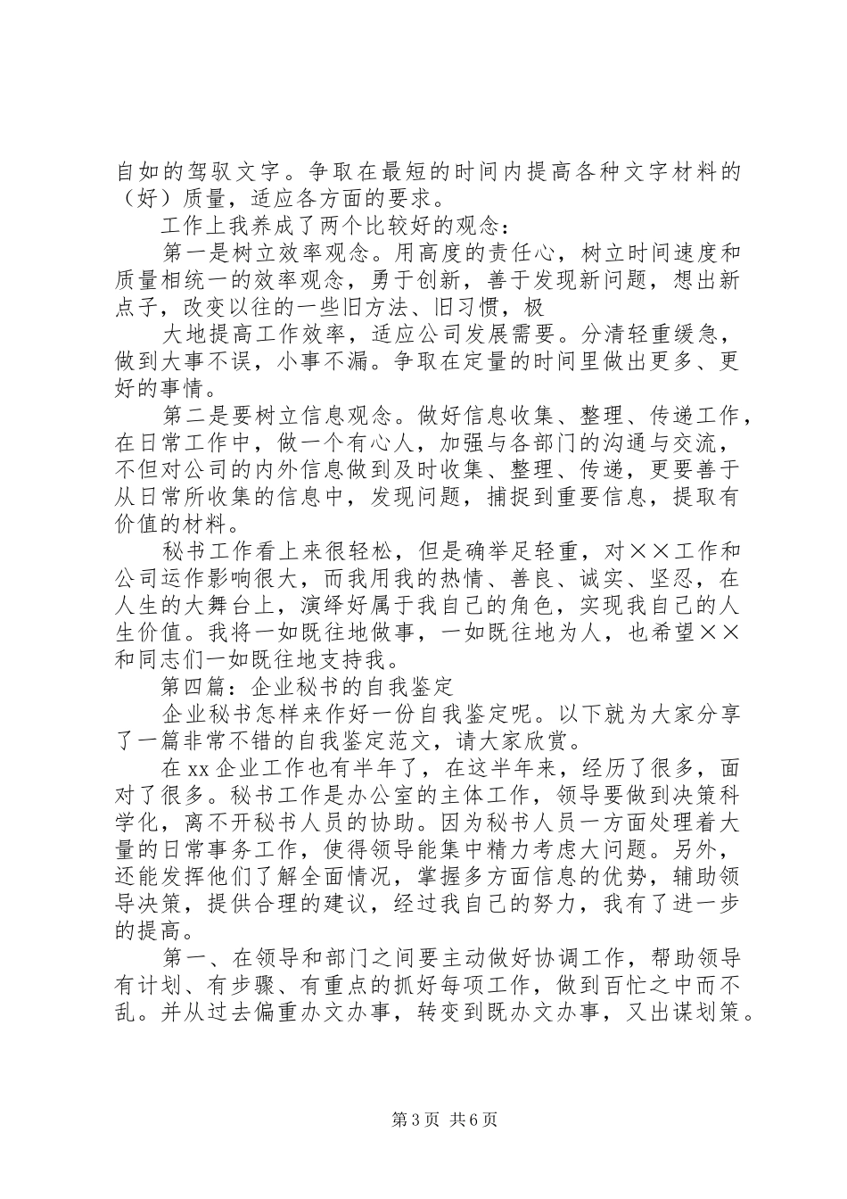 2024年学院秘书工作自我鉴定_第3页