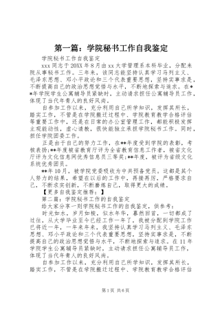 2024年学院秘书工作自我鉴定