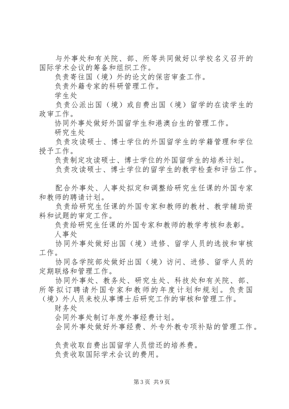 2024年学院外事部工作计划_第3页