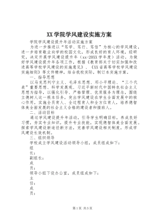 2024年学院学风建设实施方案