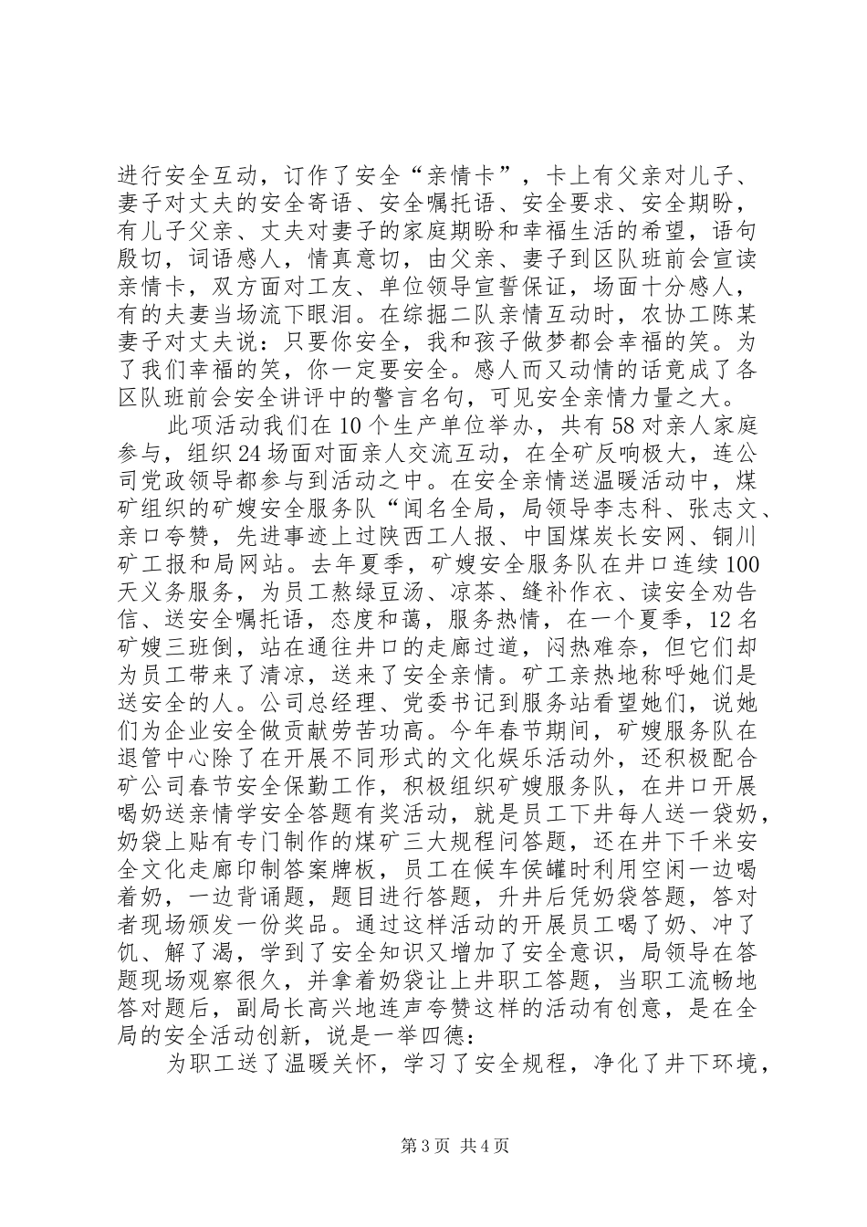 2024年单位退休管制工作总结范文报告_第3页