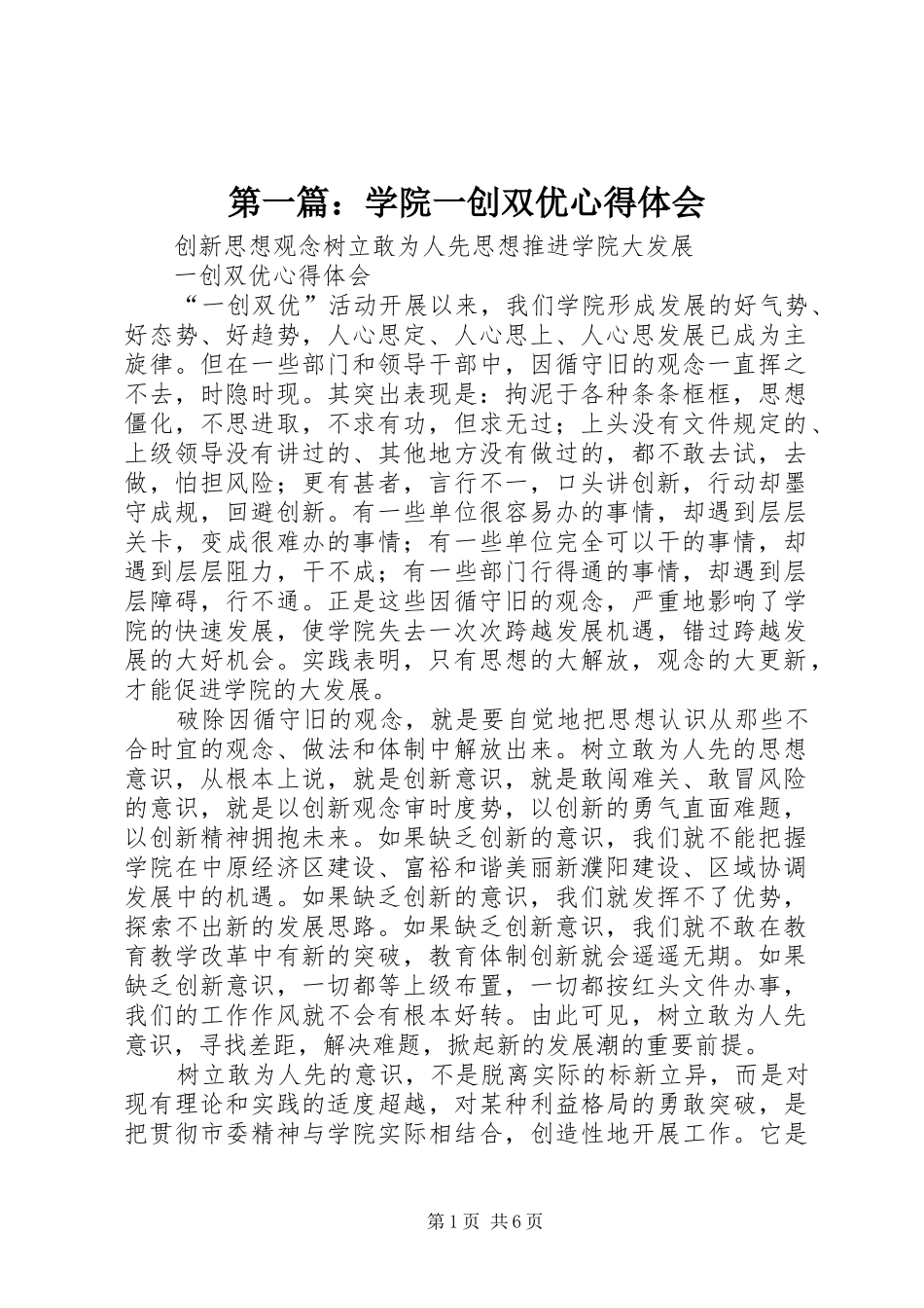 2024年学院一创双优心得体会_第1页